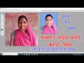 How To Make Passport Size Photo In Adobe Photoshop 7 0 Photoshop Video As Suman Studio