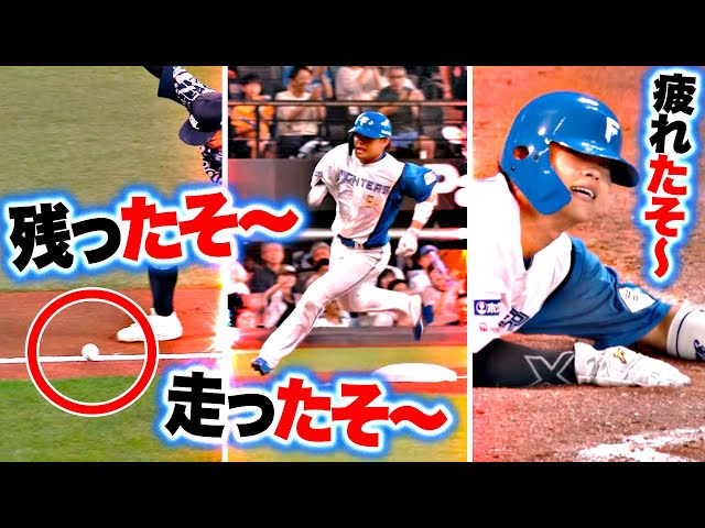 【コロコロ…】田宮裕涼『残ったそ〜！走ったそ〜！疲れたそ〜！』