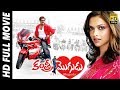 Kantri Mogudu Aishwarya Telugu Full Movie Upendra Deepika Padukone Trivikram 2019 MTV
