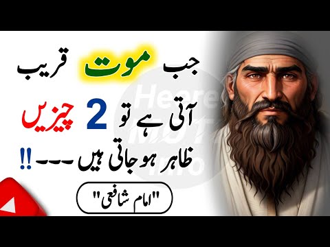 Heart Touching Quotes of Imam Shafi🔥 |Imam Shafi Quotes|