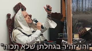 הלכה יומית יום שני כ"ט בשבט התשפ"ב