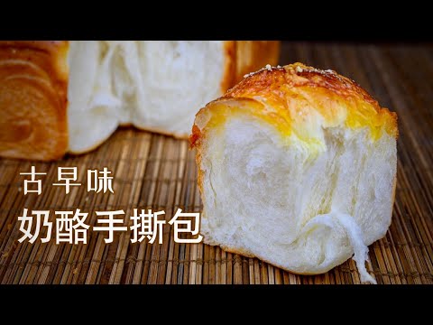 Taiwanese Castella Fluffy Cheese Bread