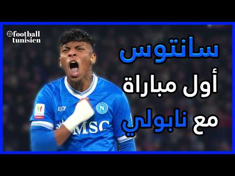 ملخص ما قدمه أليسون سانتوس Alisson Santos VS Como