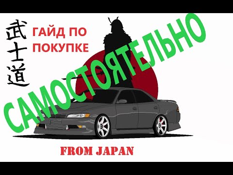 Купить Машину Через Аукцион В Японии