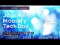【TOYOTA×Nissan×Honda】Japan Mobility Tech Day#1 ソフトウェアエンジニアが創り出すクルマのUXとは
