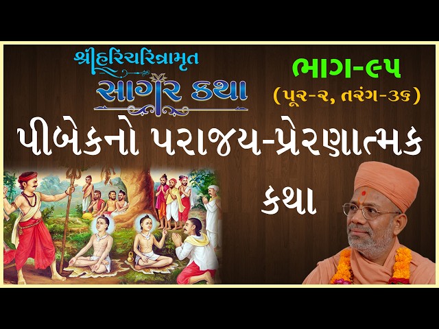Pibekno Parajay-Preranatmak Katha
