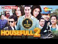 HOUSEFULL 2 Full Movie HD SUPERHIT COMEDY Movie Akshay John Riteish Mithun Rishi Randhir