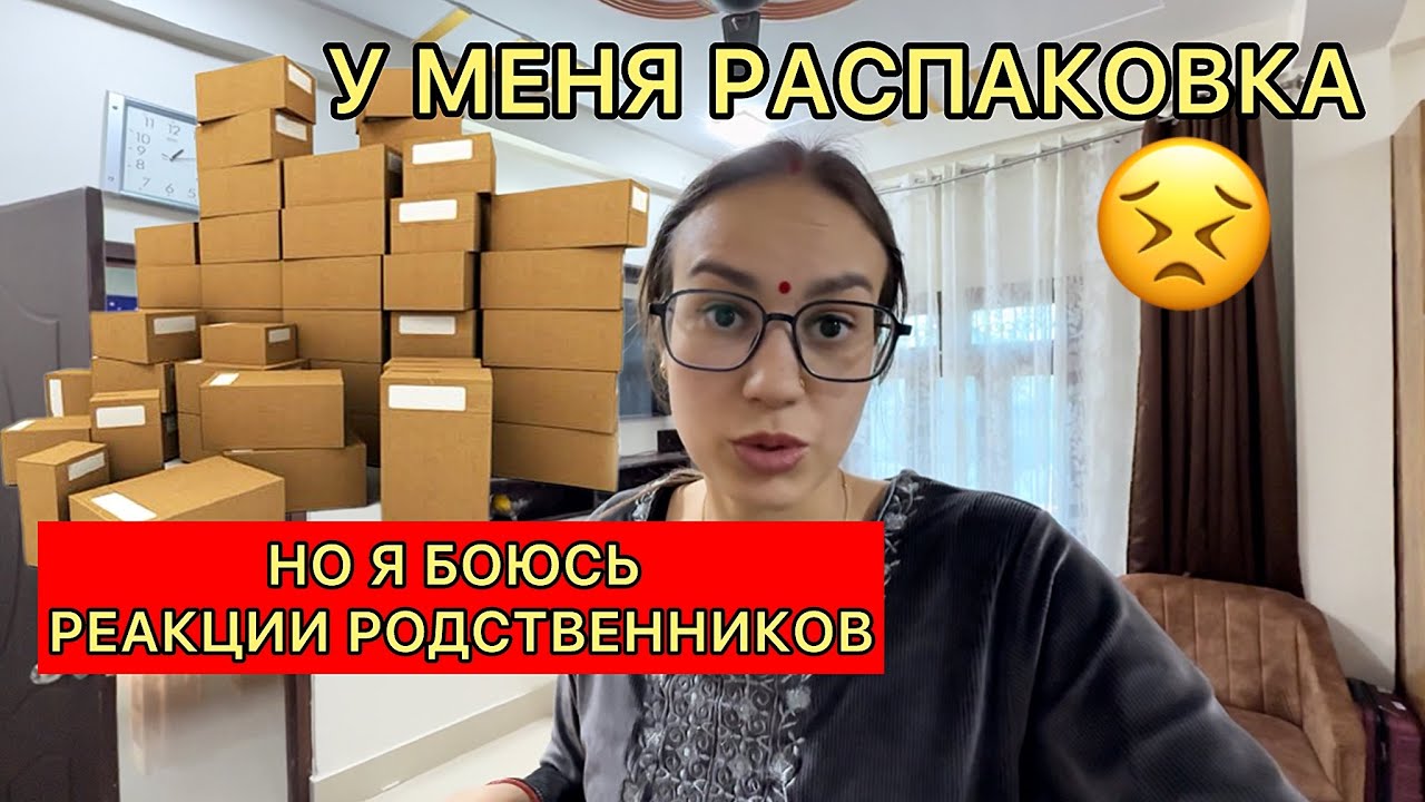 Свои заказы распаковываю втихую. Почему родственники против них? Ради экономии? Лечу ногти в Индии