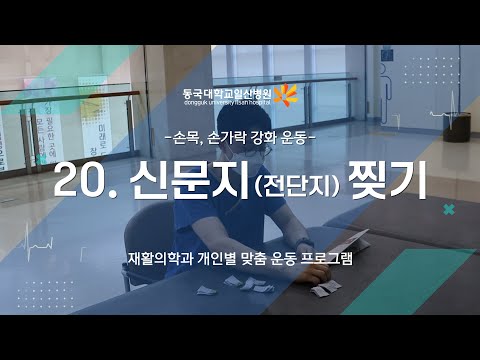20. 신문지 찢기
