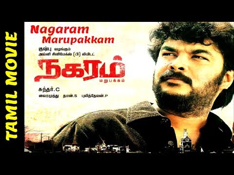 Nagaram Marupakkam || Full Tamil Movie || 2010 || Sundar C, Anuya Bhagvath, Vadivelu || Full HD