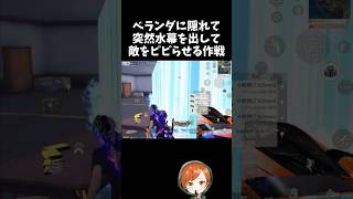 隠れて敵の目の前に水幕出してテンパらせるｗｗ【#荒野行動】# Knives Out  #荒野アプデ   #荒野鬼滅の刃コラボ #荒野夏祭り