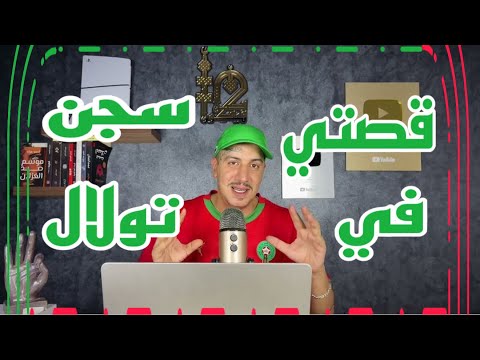 Weld L'Griya 09 الكونديلة ماوكلي لقصة ديالي فسجن التولال مكناس