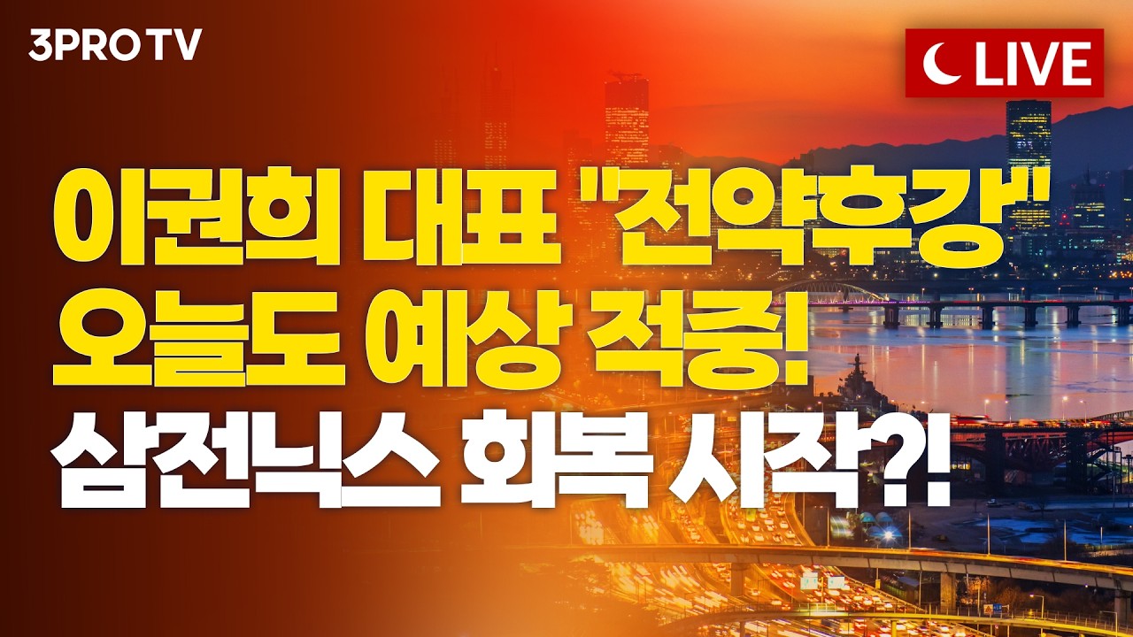 [6월 29일 마감시황] 외국인 7조 매도에도 코스피 반등…메가프로젝트가 시장 회복 한 몫할까ㅣ홍선애, 이?