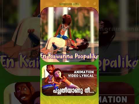 Pacha theeyanu nee  #animation #animationvideo #kidscartoon #malayalamcartoon #shortsfeed #shorts