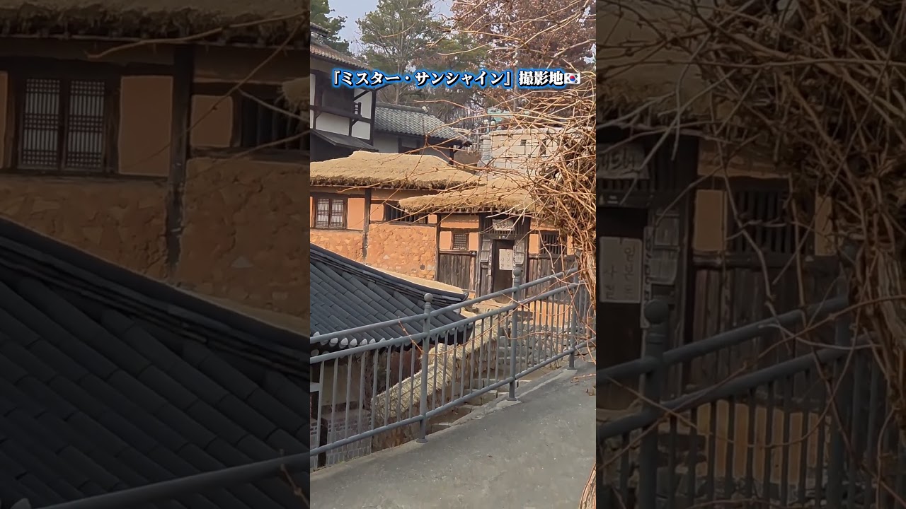 ノンサンにある『ミスター・サンシャイン』撮影地🇰🇷ドラマの世界に入ってきた。