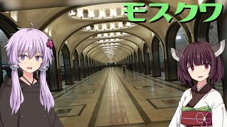ゆかきりモスクワ旅行！ -METRO2033舞台探訪録- #9