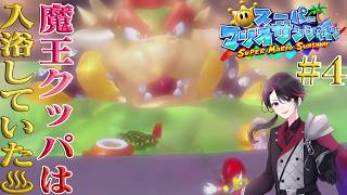 【スーパーマリオサンシャイン】夏の終わりはマリオと一緒にスプラッシュスター🌟  part2【洛叉京/Vtuber】