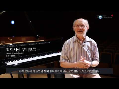 [Before the Stage] 금호 Exclusive- 알렉세이 루비모프(Alexei Lubimov) Piano