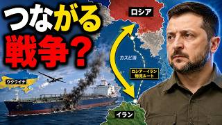 【二つの戦争が一つに？】ウクライナとイラン情勢がつながり始めた