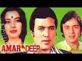 Amar Deep Full Movie Rajesh Khanna Trailer Rajesh Khanna Shabana Azmi Rajeshkhanna Shabanaazmi