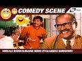 Hokkalu Muchkolohange Seere Utkalakekke Bardeiddru Bangarada Panjara Dr Rajkumar Comedy Scene 1