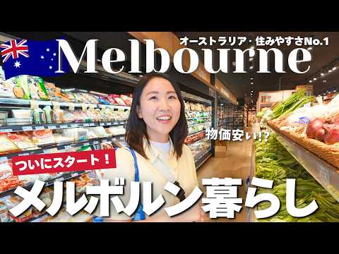 Our First Days Living in Melbourne 🇦🇺 | Apartment Tour & Grocery Prices