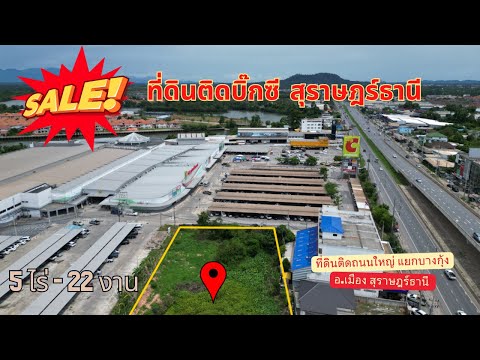 ขายที่ดินสุราษฎร์ธานี อ.เมือง ติดถนนใหญ่ ติดบิ๊กซี 5 ไร่เศษ – รูปที่ 2