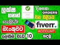 How to Create a Fiverr Account 2024 | Fiverr Easy Jobs - Fiverr Sinhala tutorial Step by Step