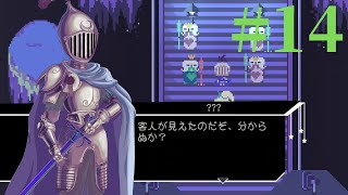 【Virgo Versus the Zodiac 】十二星座の征服王【実況】Part14