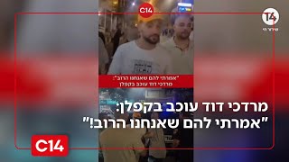 מרדכי דוד עוכב בקפלן: "אמרתי להם שאנחנו הרוב!" | מדברים C14 (חדשות ערוץ 14) - התמונה מוצגת ישירות מתוך אתר האינטרנט יוטיוב. זכויות היוצרים בתמונה שייכות ליוצרה. קישור קרדיט למקור התוכן נמצא בתוך דף הסרטון