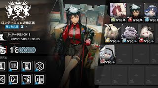 【アークナイツ】ロンディニウム辺縁区画18等級【危機契約#10】