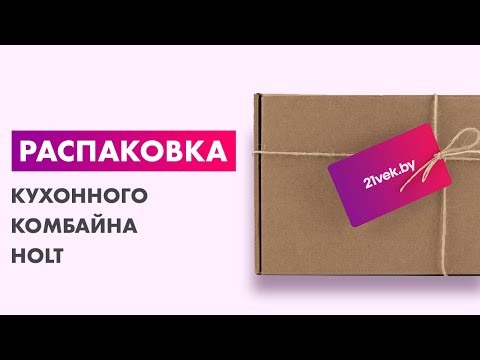 Миниатюра изображения товара Кухонный комбайн Holt HT-FP-008