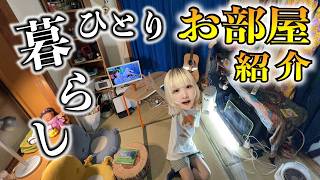 【東京藝大生】一人暮らしのお部屋紹介！【のえのん】