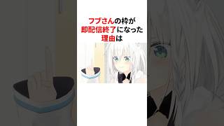 即配信終了してしまったホロメン　#VTuber#ホロライブ#雑学#豆知識