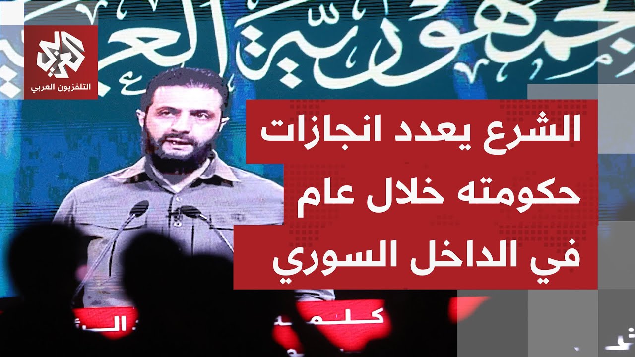 كيف جاء التفاعل في دمشق مع خطاب الشرع، وما أبرز ما يمكن التوقف عليه بكلمته؟