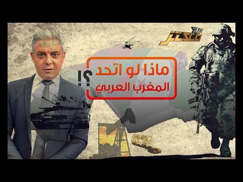 إتحاد المغرب العربي