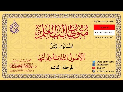 Matan Ushul Ats Tsalatsah, Marhalah 2 (Terjemah Indonesia)