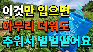 더운 여름 텃밭농사 시원하게 일할수있는 아이템, 아이스팩 재활용 방법