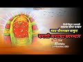 तीची किरत आगळी मायचा डोंगर दरबार Tichi Kirat A