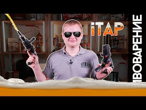 ПИВНОЙ КРАН В КАЖДЫЙ ДОМ | Система розлива iTap (инструкция)