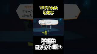 ポケモンは見た目で判断してはいけない【ポケパーク2～Beyond the World～】 #shorts #ゲーム実況 #ポケパーク #ポケパーク2