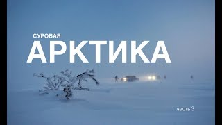 Экстремальная ночёвка в палатке при минус пятьдесят, первые проблемы в арктике. Часть 3