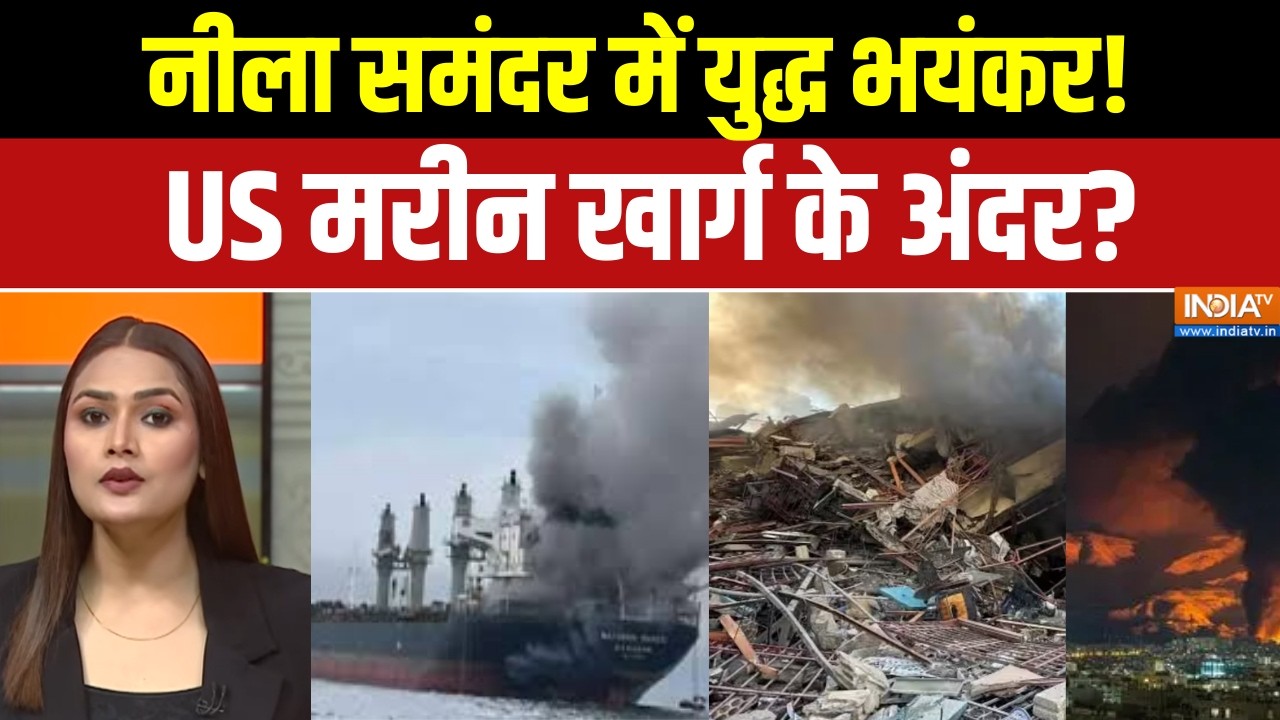 Rajdharm Full Episode:नीला समंदर में युद्ध भयंकर, US मरीन खार्ग के अं?