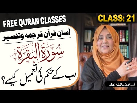 Quran Made Easy| Class 21 | Word-To-Word Tafseer by Ustadah Aisha Khalid | Surah Al-Baqarah