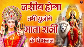 mata rani ke bhajan 2025! नसीब होगा तभी सुनोगे माता रानी के ये भजन ! nonstop bhajan 2025 #maashakti