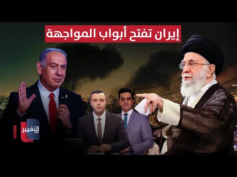 فيديو | تصعيد خطير.. إيران تشعل المواجهة المباشرة مع إسرائيل | تغطية خاصة
