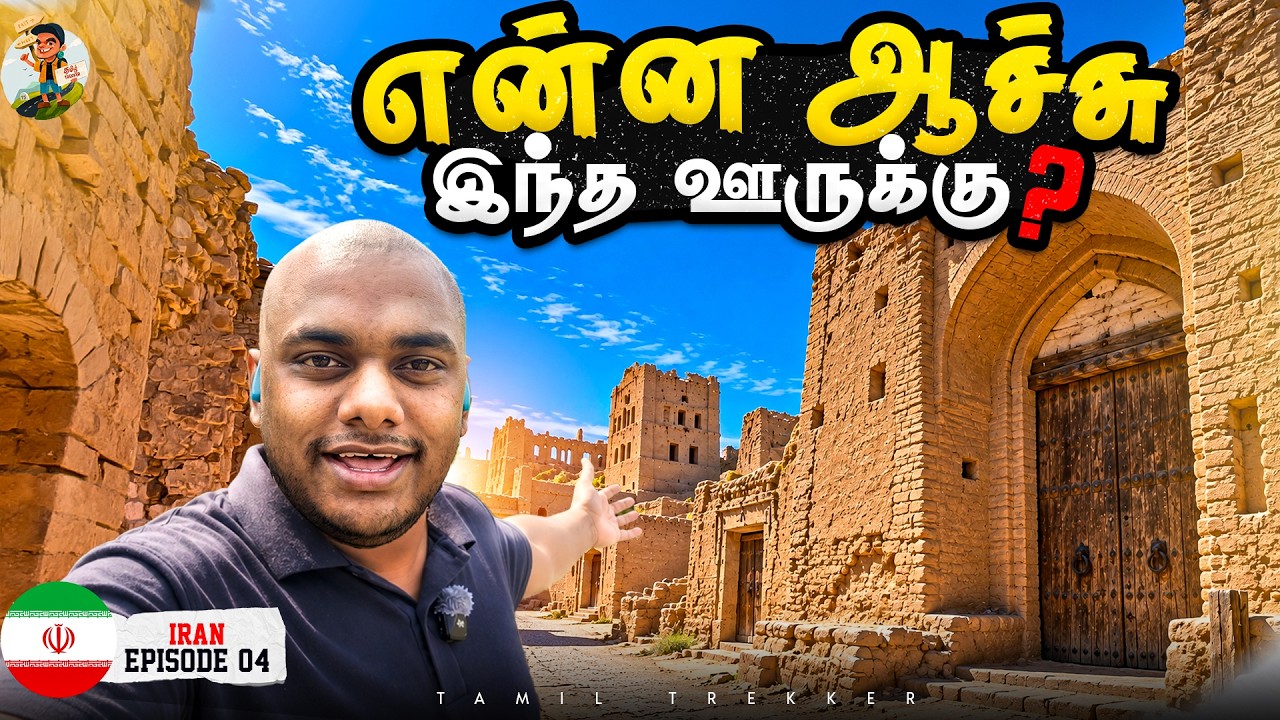 Iran-ல இந்த ஊருக்குள்ள ஒரு மனுஷனையும் காணோம் 😳 | Iran Ep 4