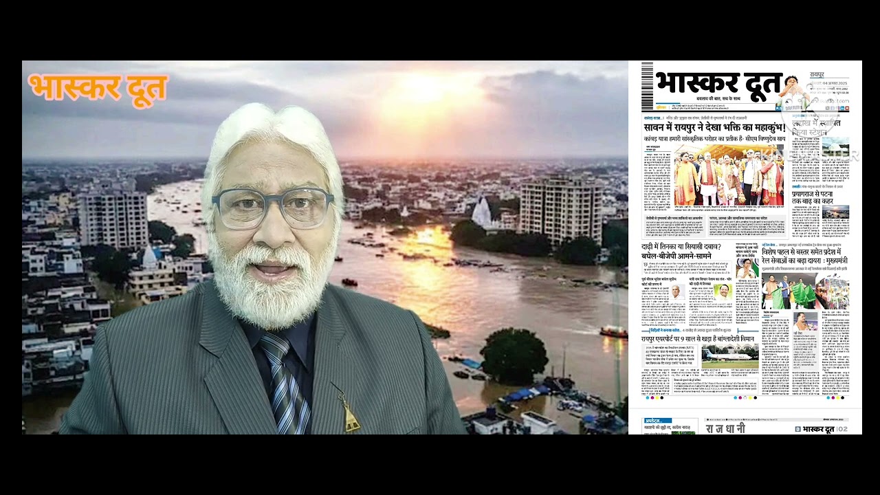 भास्करदूत न्यूज हेडलाइन 04-08-2025