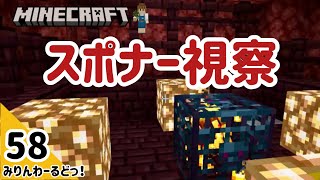 # 58 ブレイズスポナートラップ予定地下見と準備をしました 【マイクラ記録動画】【Minecraft】編集少なめ
