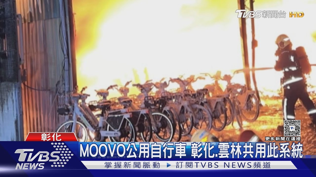 MOOVO公用自行車　站內450顆鋰電池　備防爆桶防爆箱